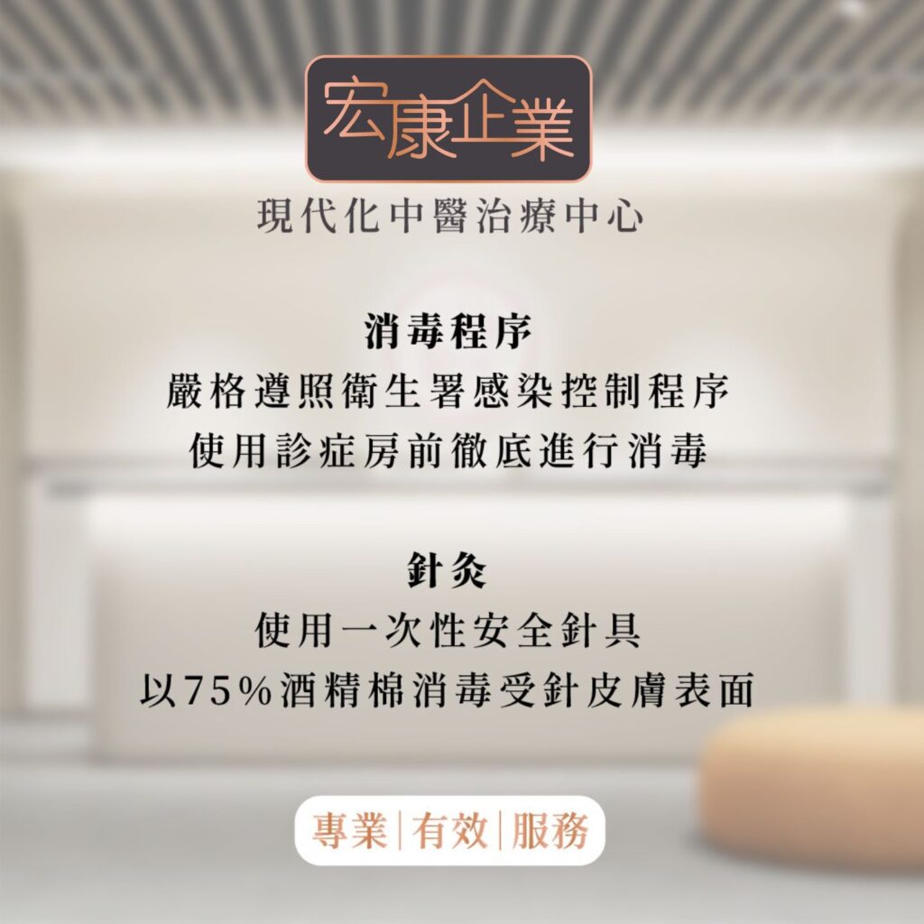消毒程序